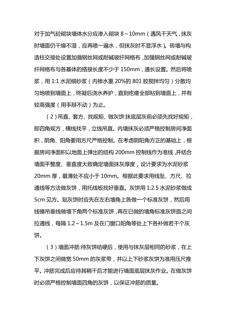 室内墙面抹灰施工方案.docx_第2页