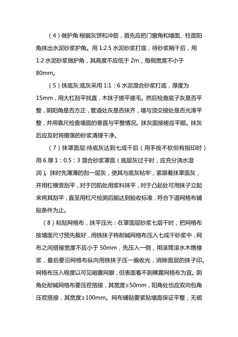 室内墙面抹灰施工方案.docx_第3页