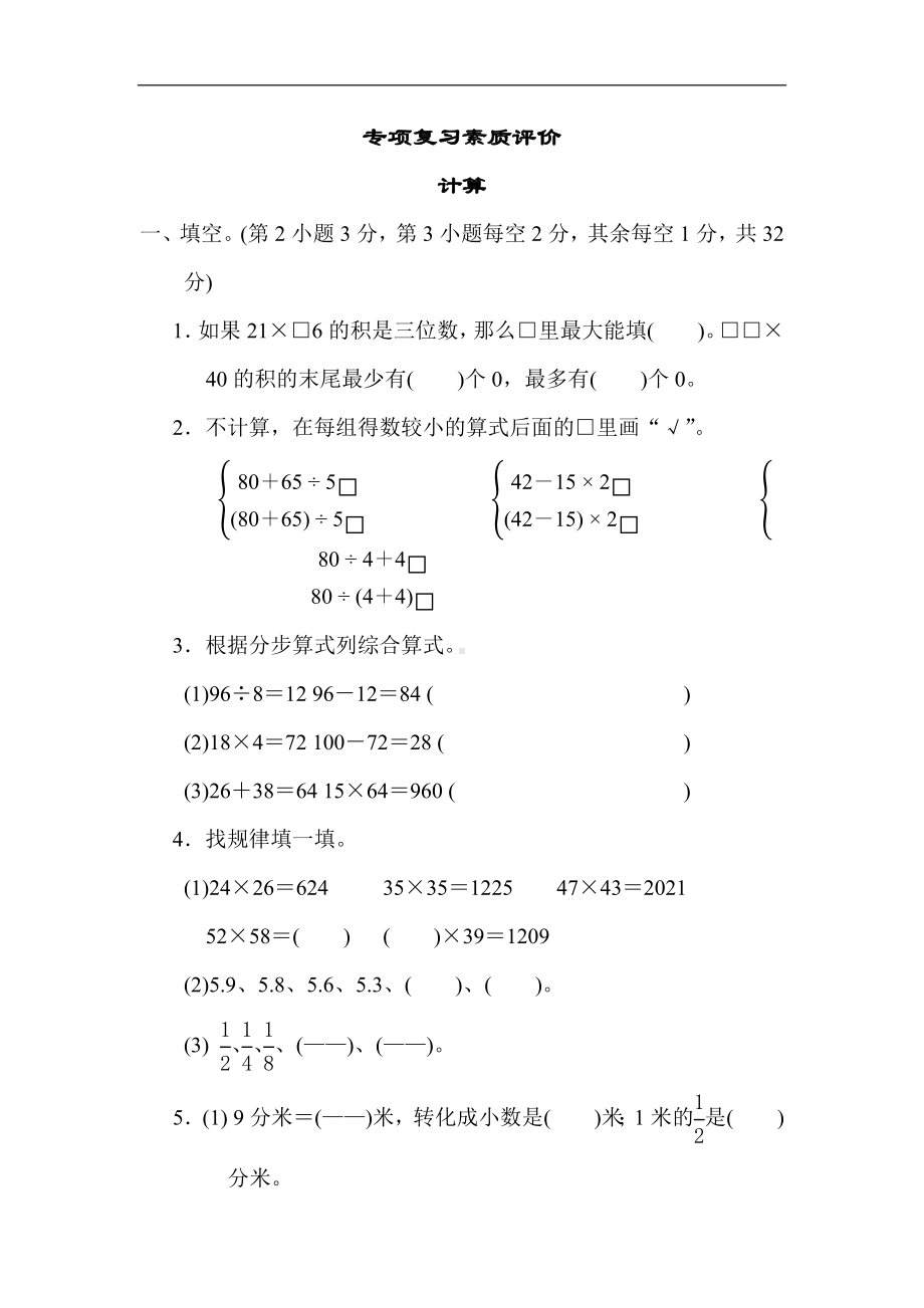 期末复习-计算-苏教版数学三年级下册.docx_第1页