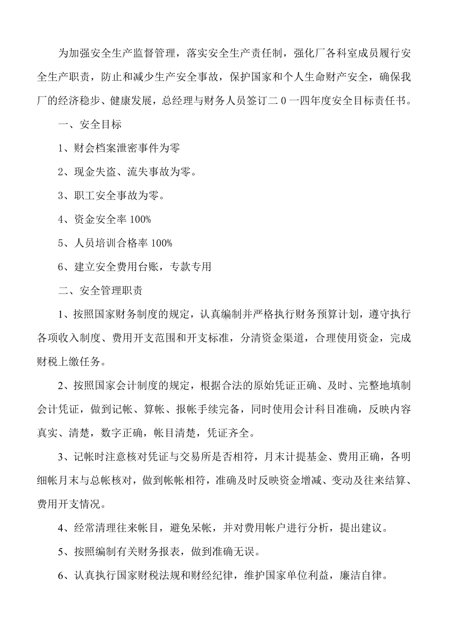 总经理与财务人员安全责任书.doc_第2页