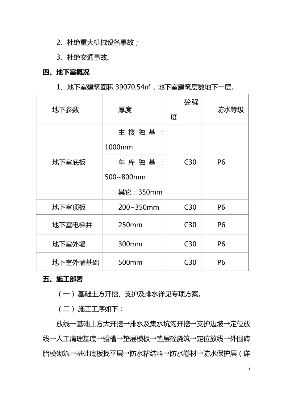 基础施工方案（精品）.doc_第3页