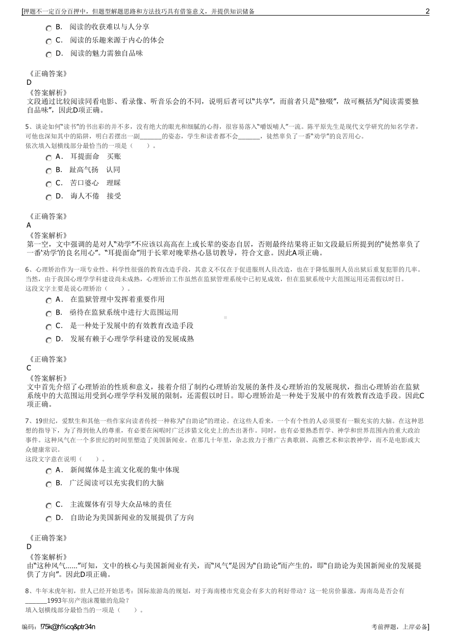 2023年浙江金华市兰溪市国有资产投资发展有限公司招聘笔试押题库.pdf_第2页