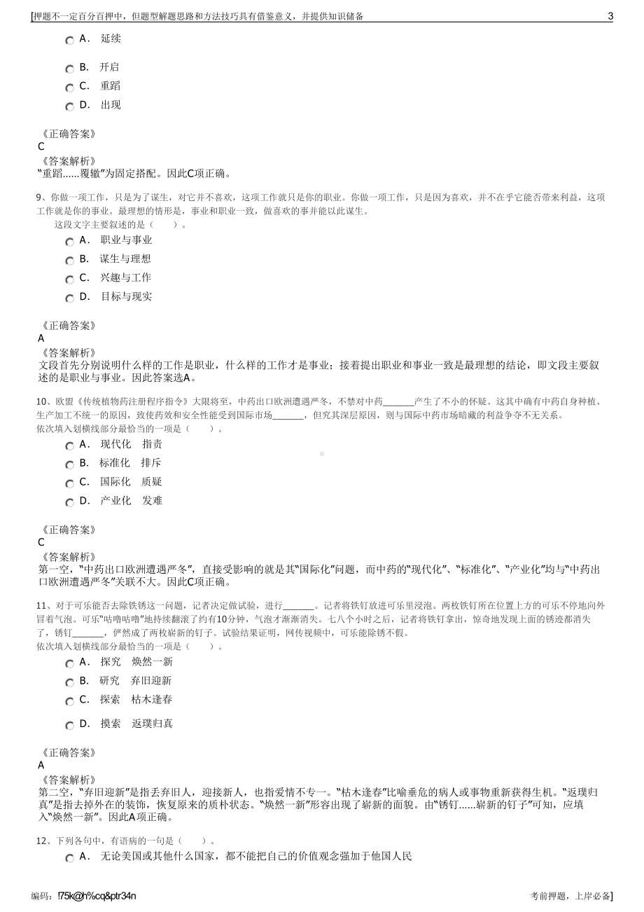 2023年浙江金华市兰溪市国有资产投资发展有限公司招聘笔试押题库.pdf_第3页