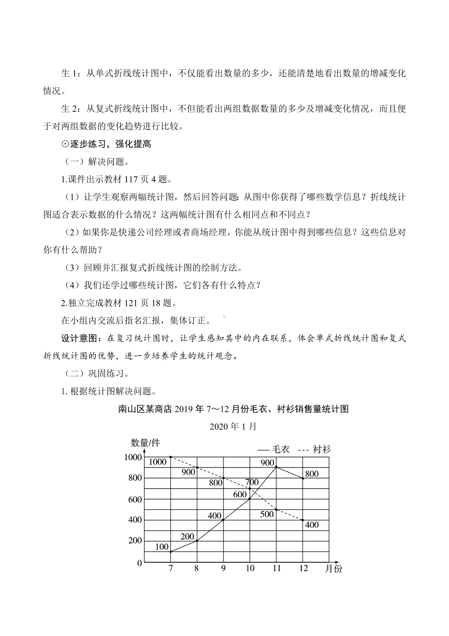 人教版数学五年级下册 九3《统计》教案设计.docx_第2页