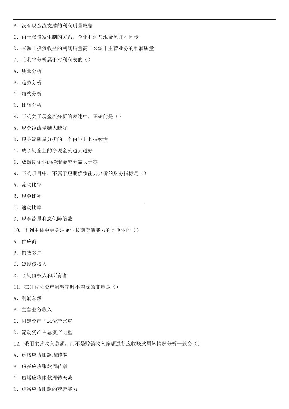 2021年10月全国自学考试00161财务报表分析（一）试题.doc_第2页