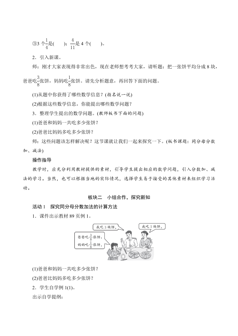 人教版数学五年级下册 六1《同分母分数加、减法》教案设计.docx_第2页