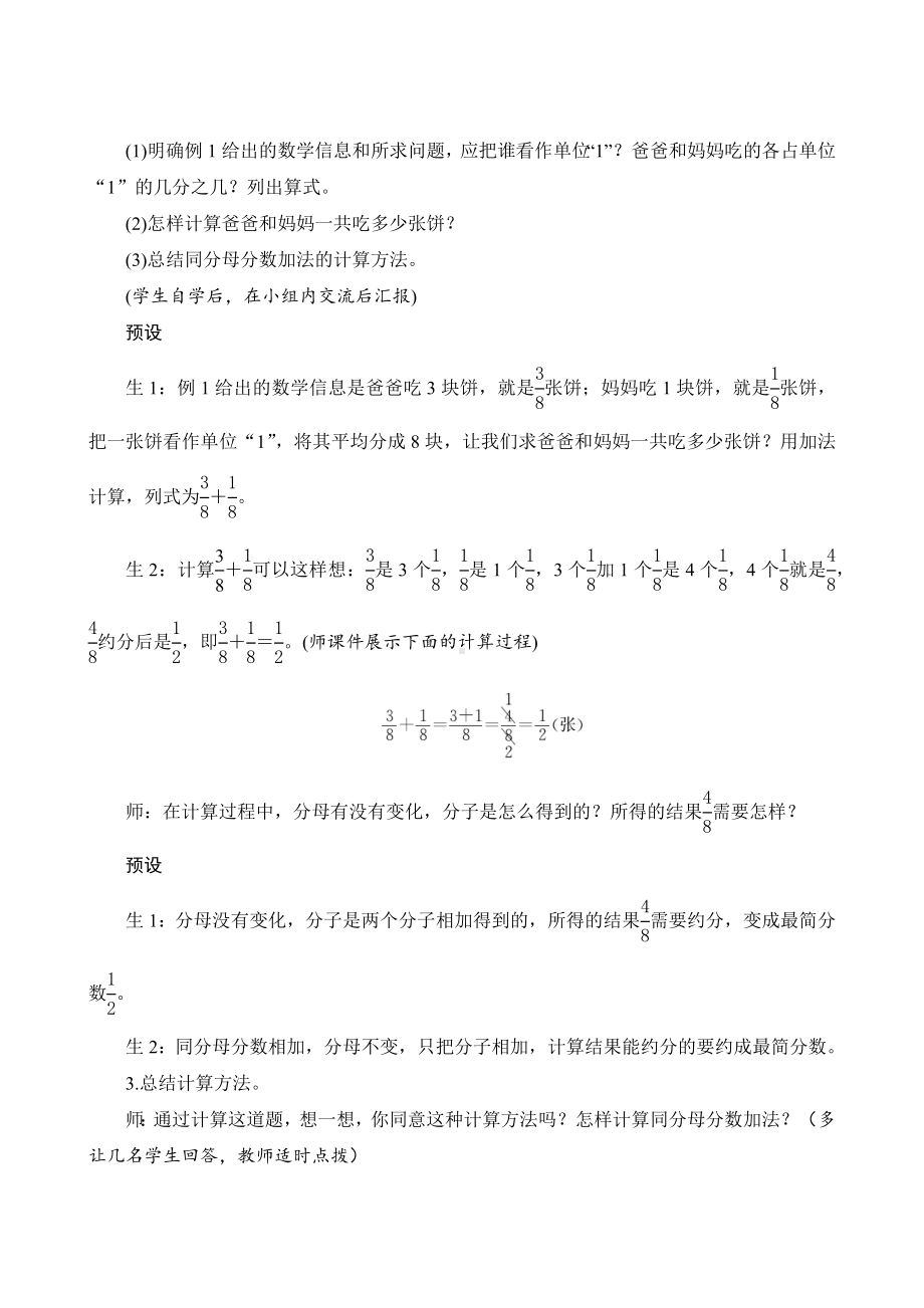 人教版数学五年级下册 六1《同分母分数加、减法》教案设计.docx_第3页