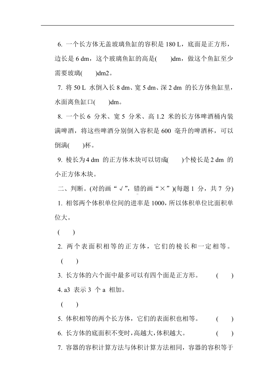 青岛版数学五年级下册第七单元综合素质达标（含答案）.docx_第2页