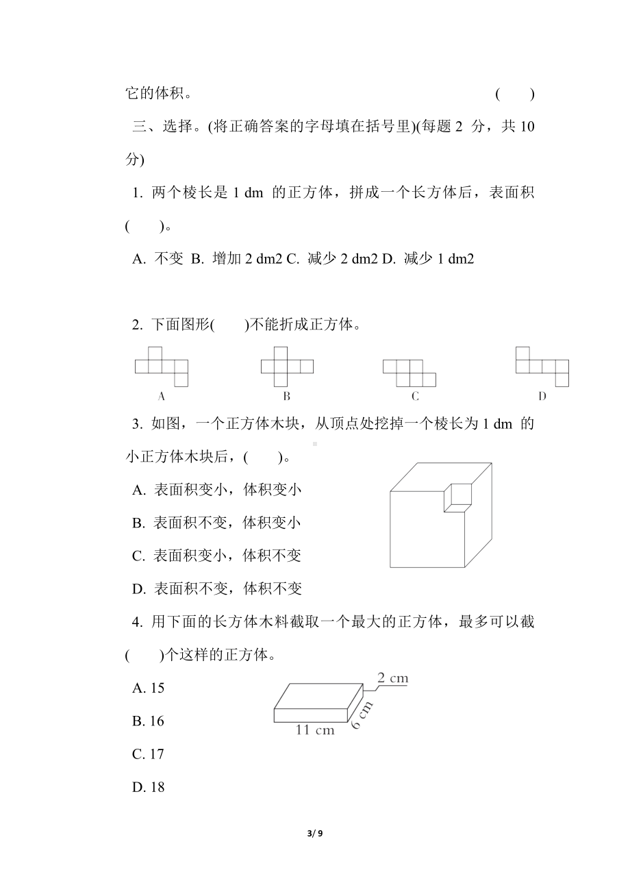 青岛版数学五年级下册第七单元综合素质达标（含答案）.docx_第3页