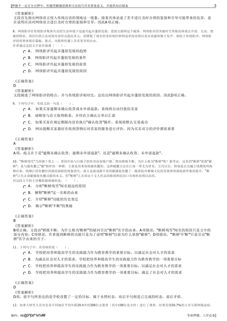 2023年贵州毕节市威宁县健泰医疗投资管理有限公司招聘笔试押题库.pdf_第3页