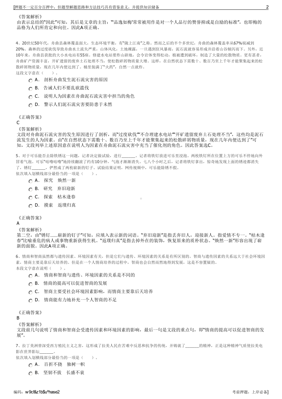 2023年福建晋江城市建设投资开发集团有限责任公司招聘笔试押题库.pdf_第2页