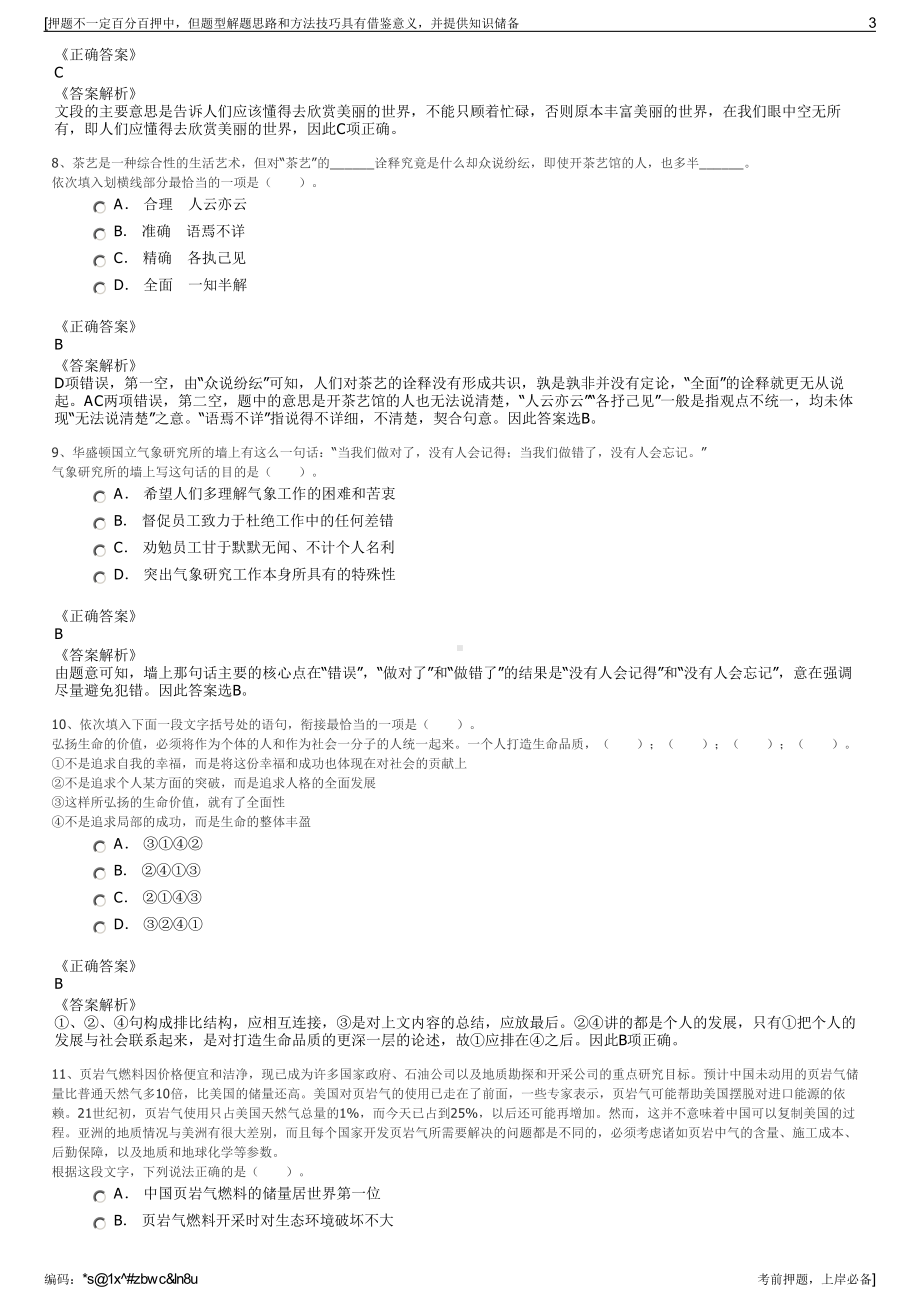 2023年浙江海宁市鹃湖科技城开发投资有限责任公司招聘笔试押题库.pdf_第3页