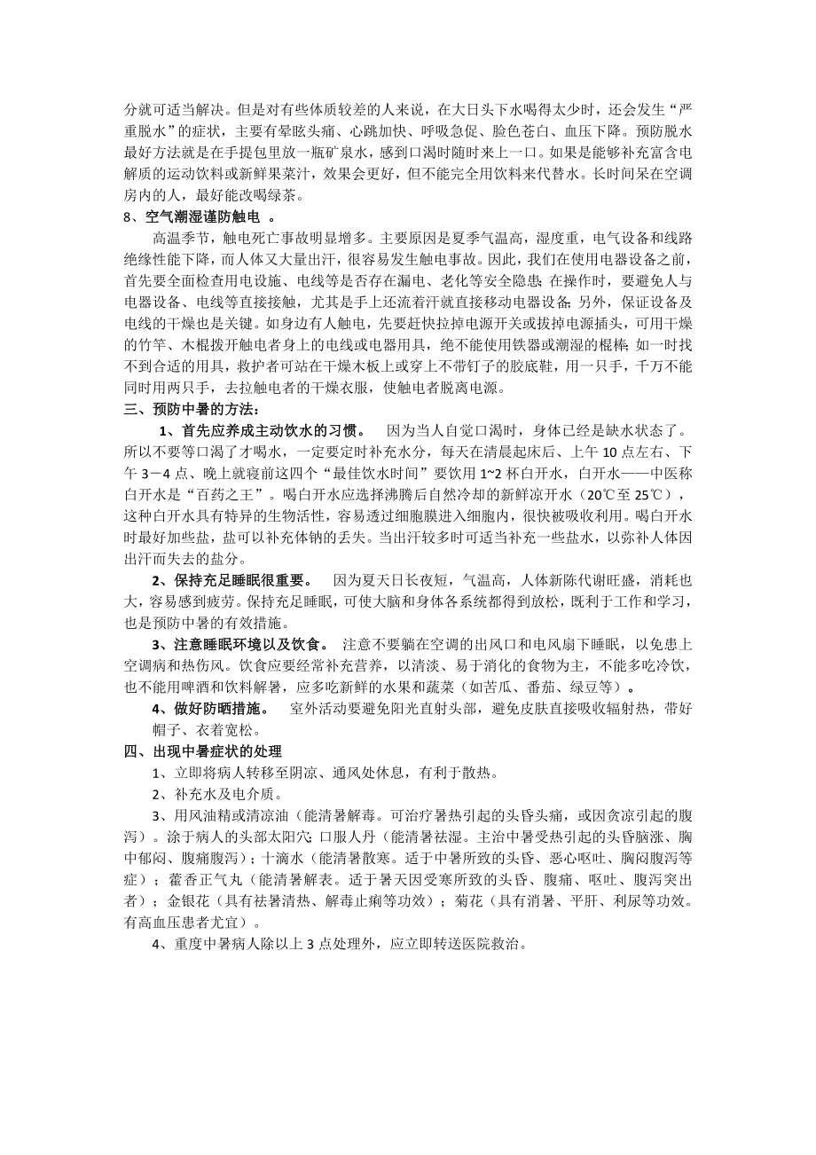 防暑安全培训.docx_第2页