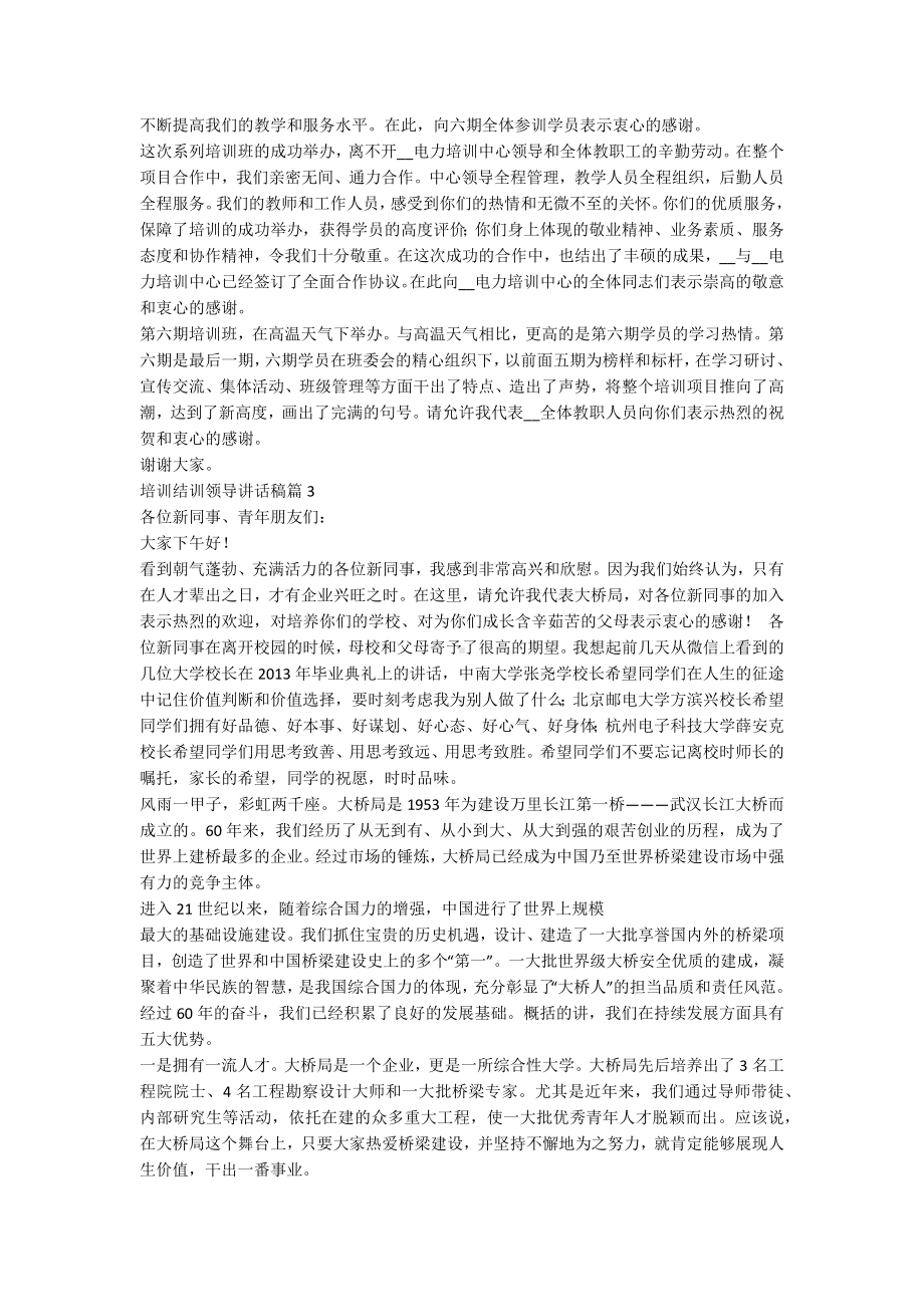 培训结训领导讲话稿5篇.docx_第3页