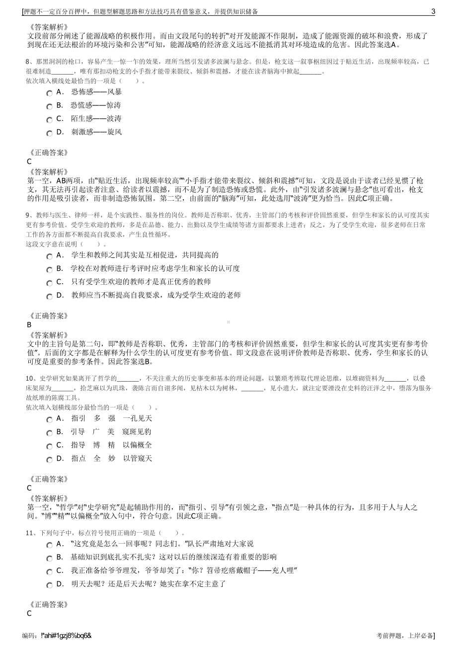 2023年浙江湖州吴兴经开建设投资发展集团有限公司招聘笔试押题库.pdf_第3页