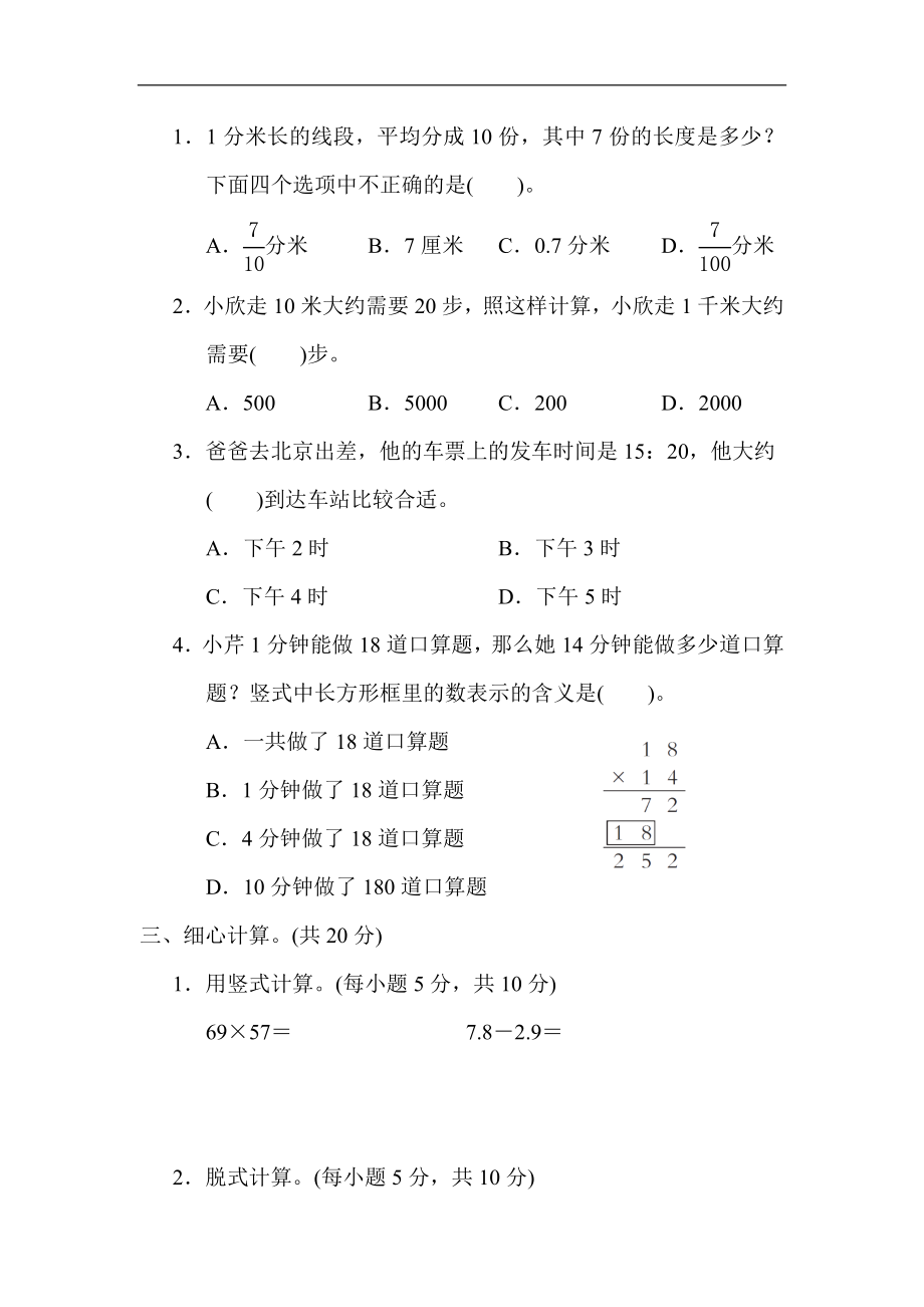 期末复习-1．高频考点-苏教版数学三年级下册.docx_第2页