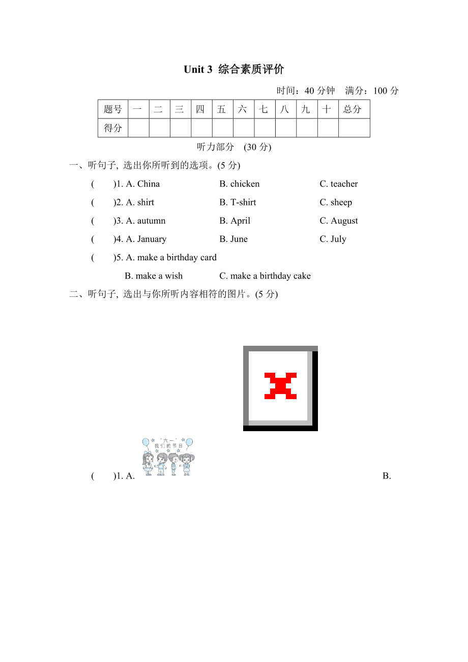 Unit 3 综合素质评价.zip