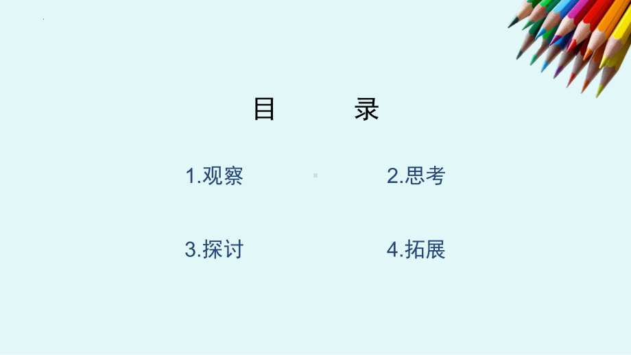 11.昼夜对动物的影响 ppt课件(共14张PPT+视频)-2023新苏教版五年级下册《科学》.pptx_第2页