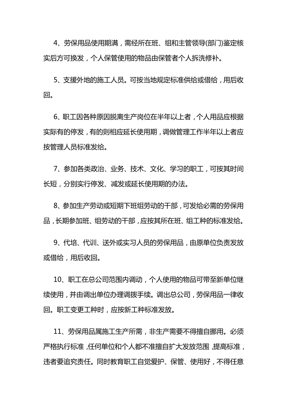 职工劳保用品发放管理办法.docx_第2页