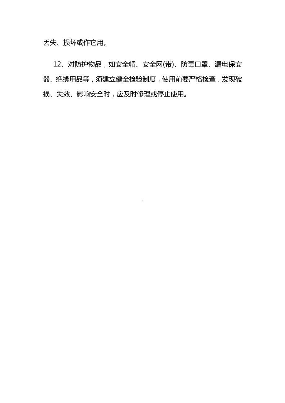 职工劳保用品发放管理办法.docx_第3页