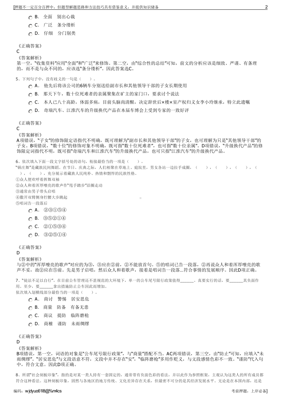 2023年广东广州市南沙区榄核对外经济发展有限公司招聘笔试押题库.pdf_第2页