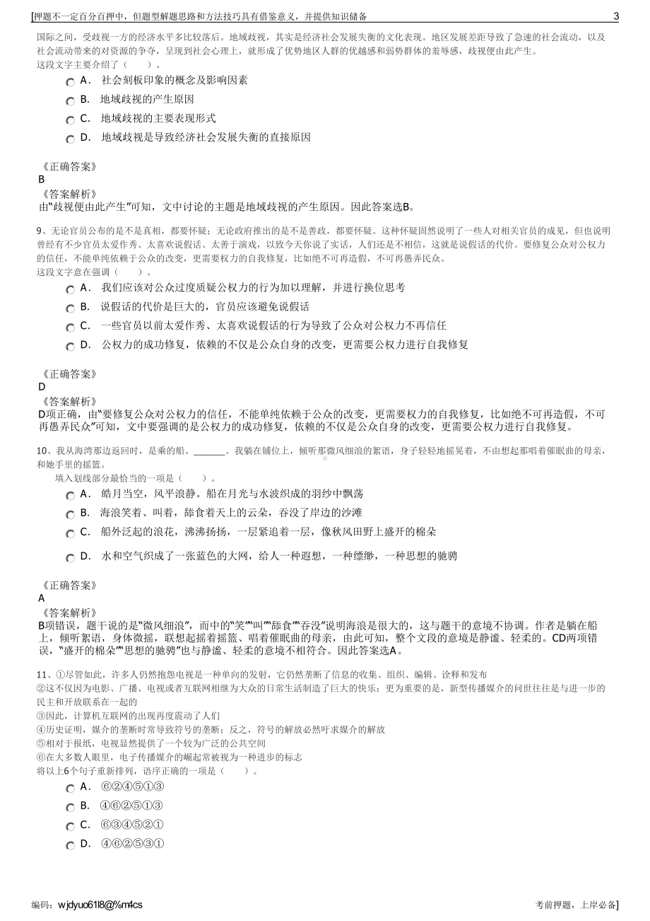 2023年广东广州市南沙区榄核对外经济发展有限公司招聘笔试押题库.pdf_第3页