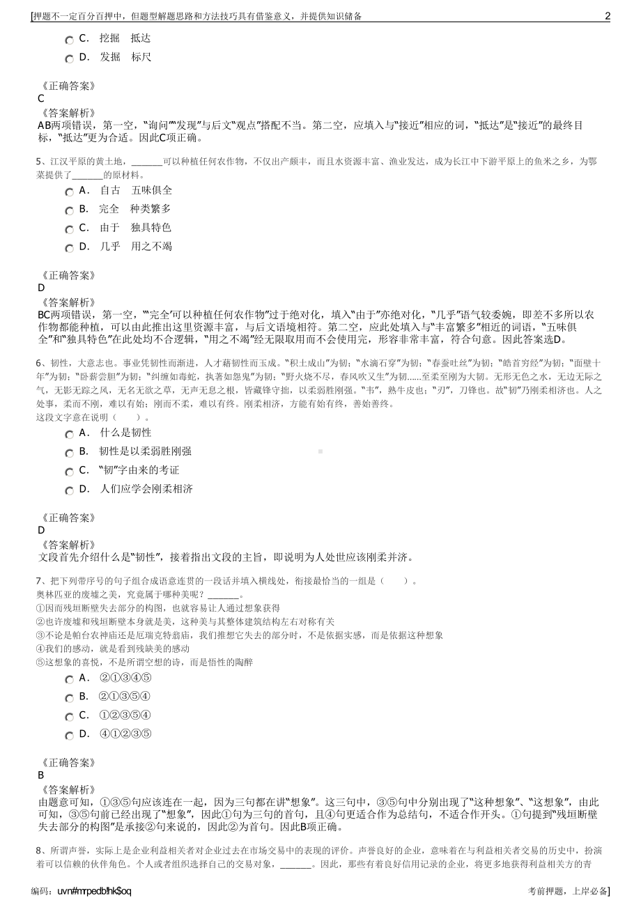 2023年浙江省魏德曼电力绝缘科技（嘉兴）有限公司招聘笔试押题库.pdf_第2页