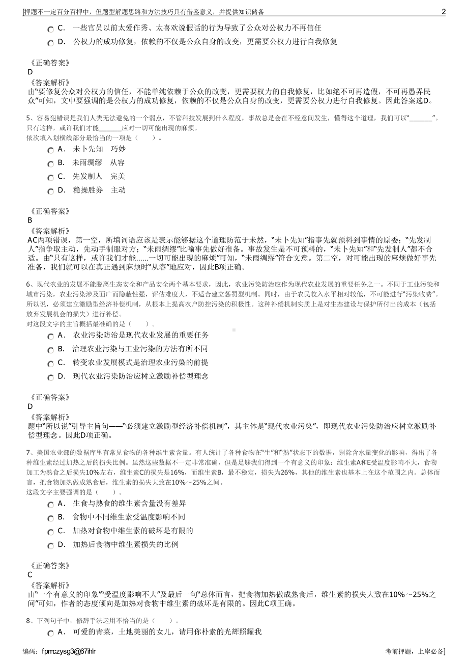 2023年贵州遵义市务川自治县一城建设工程有限公司招聘笔试押题库.pdf_第2页