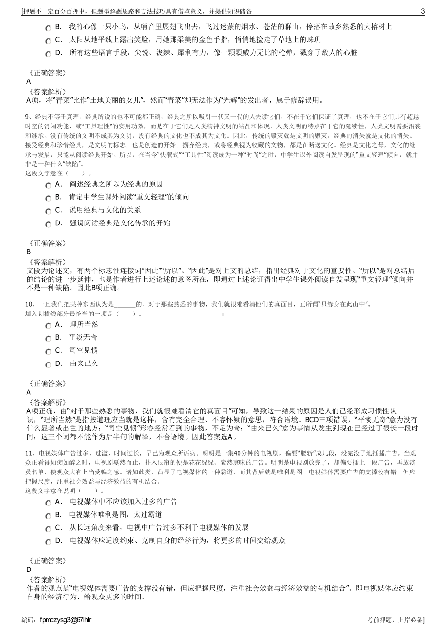 2023年贵州遵义市务川自治县一城建设工程有限公司招聘笔试押题库.pdf_第3页