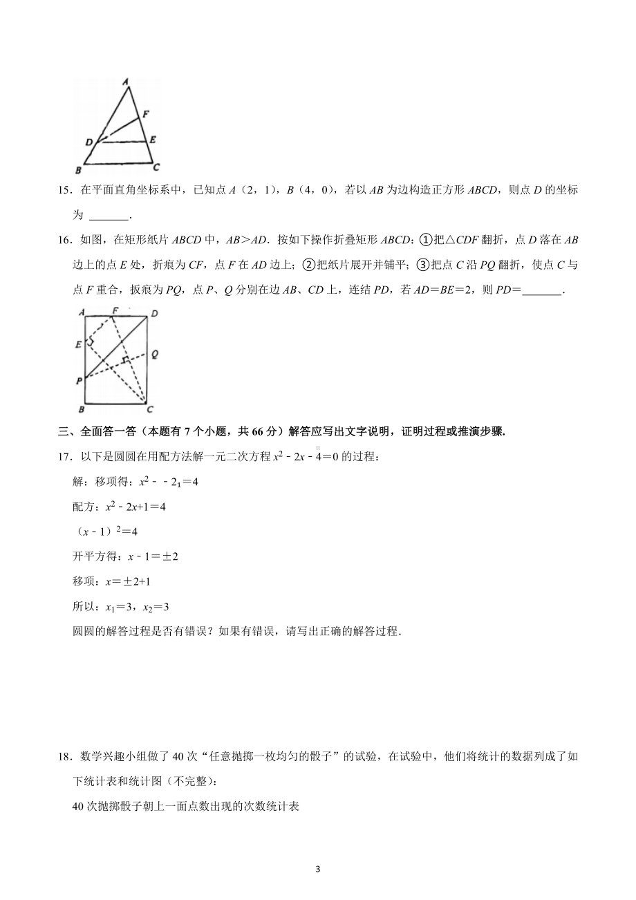 浙江省杭州市下城区启正中学2022-2023学年下学期（3月份）九年级月考数学试卷.docx_第3页