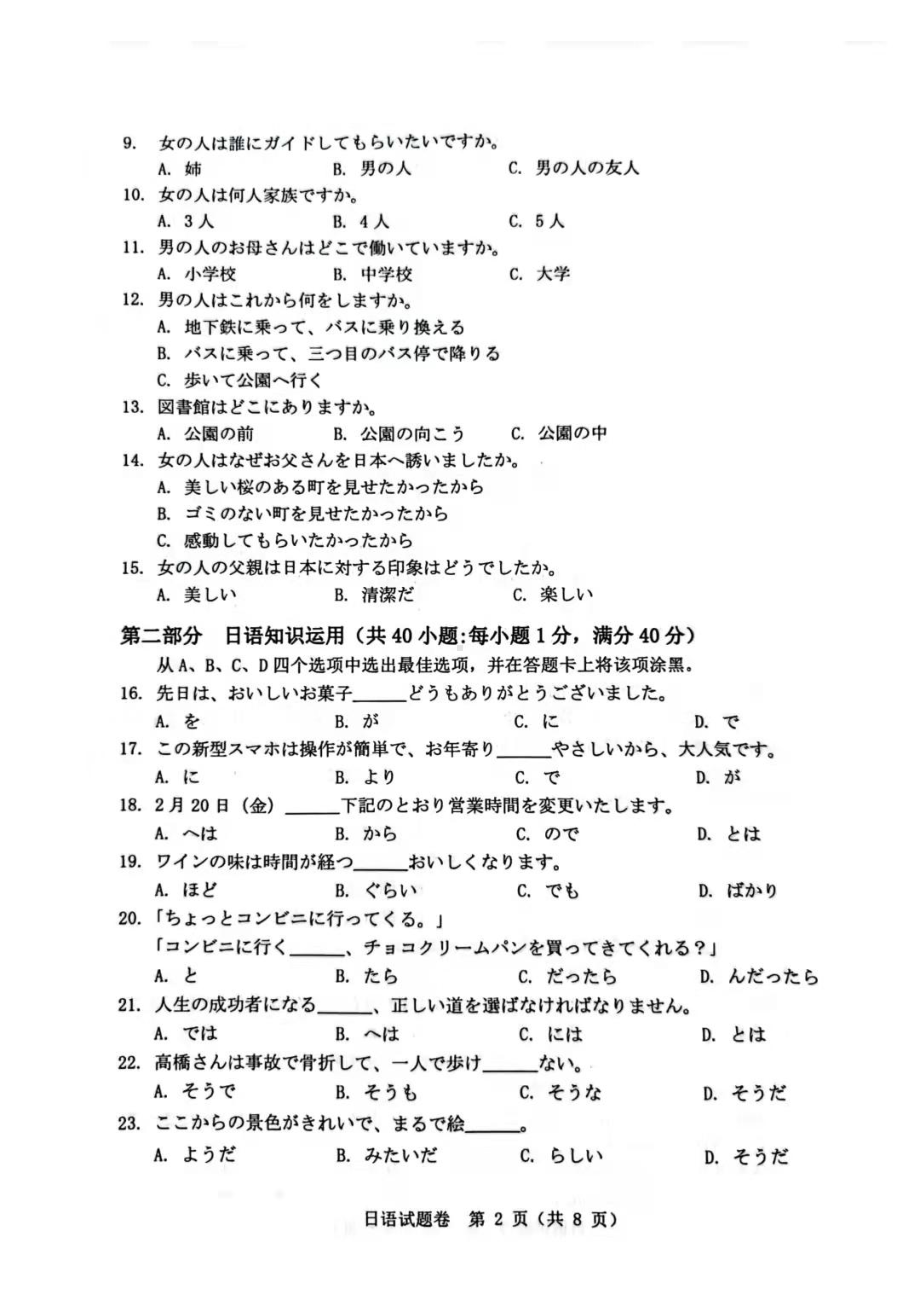 温州市2023届高三第二次适应性考试日语试卷+答案.pdf_第2页