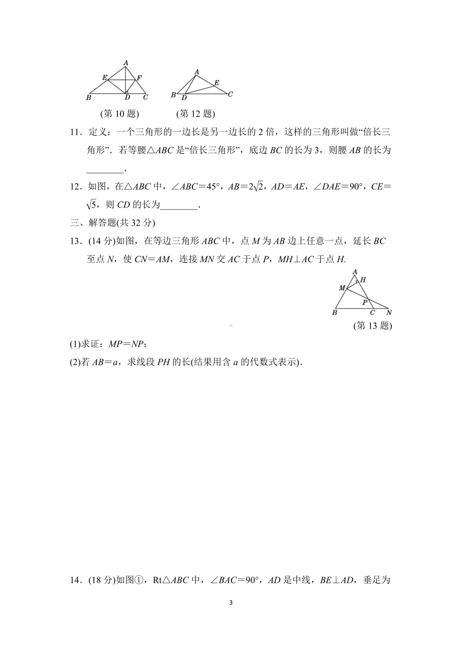 2023中考数学专题复习-第六章三角形(提升).doc_第3页