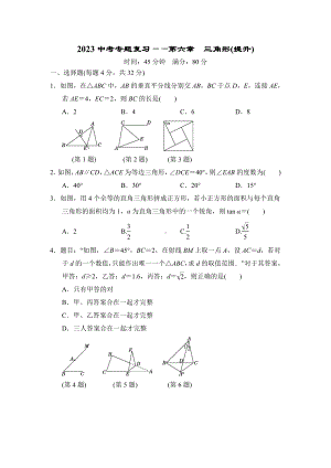 2023中考数学专题复习-第六章三角形(提升).doc