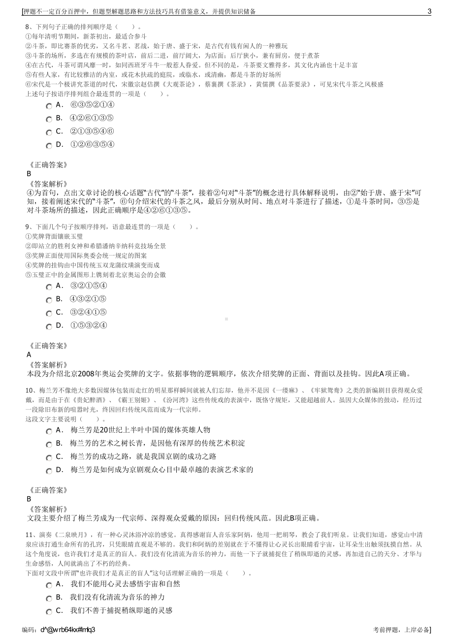 2023年安徽马鞍山鞍盛信息科技有限公司招聘笔试押题库.pdf_第3页