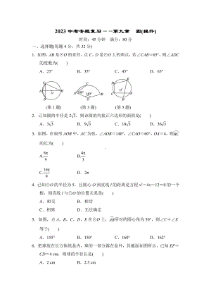 2023中考数学专题复习-第九章　圆(提升)　.doc