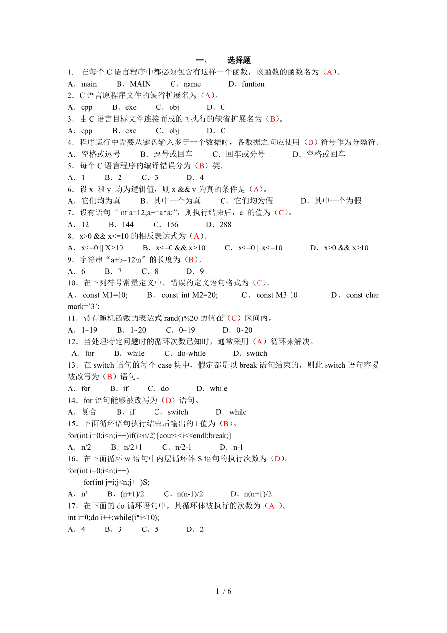 C语言程序设计A课程形成性考核作业一答案.docx_第1页