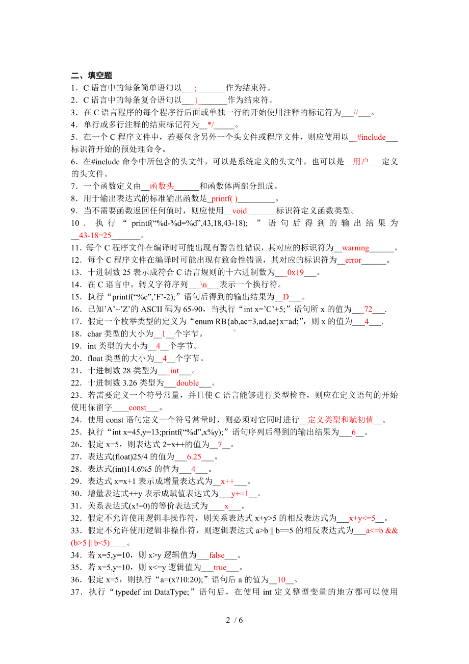 C语言程序设计A课程形成性考核作业一答案.docx_第2页