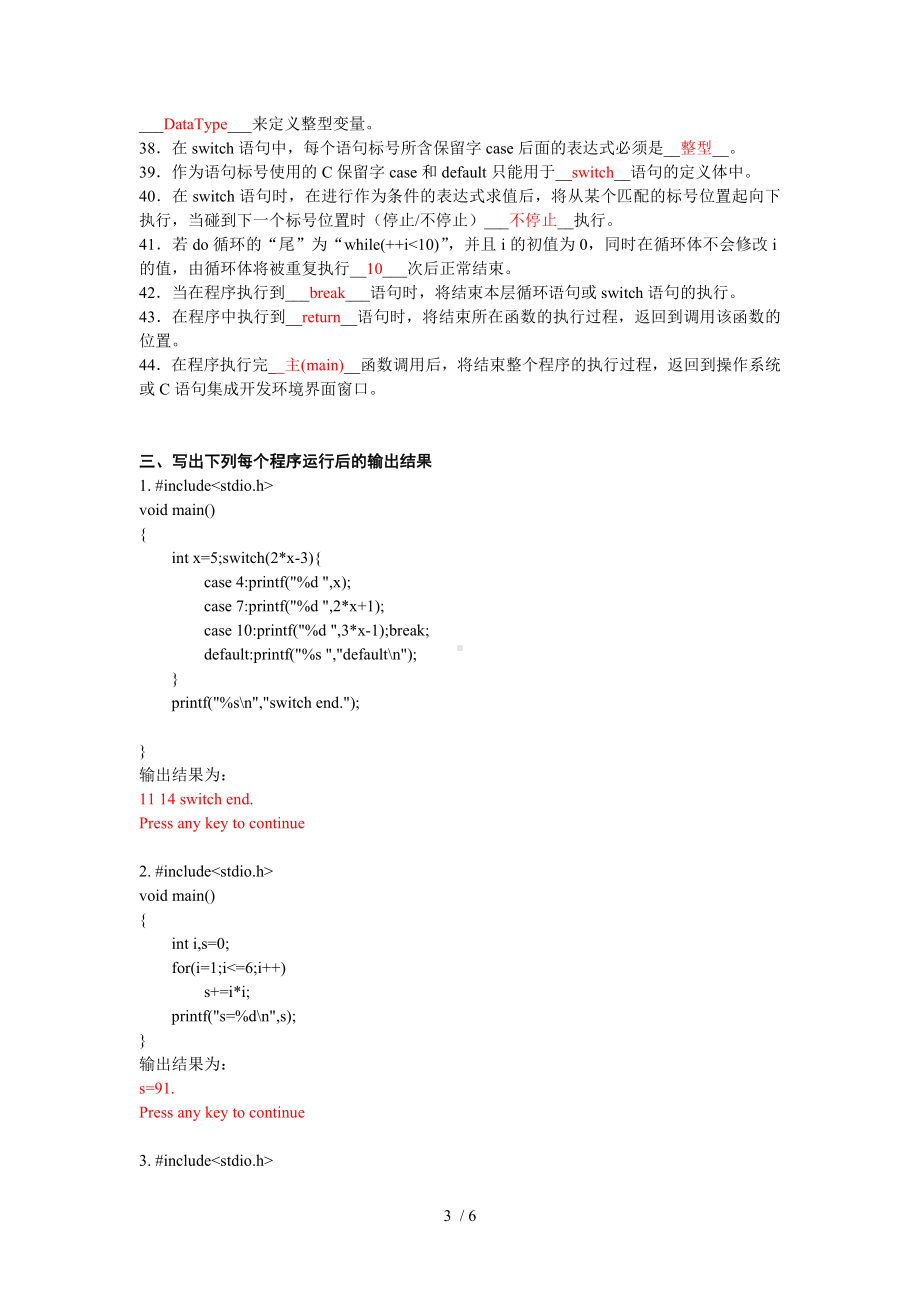 C语言程序设计A课程形成性考核作业一答案.docx_第3页