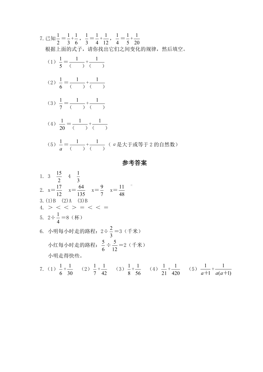 北师大版小学五年级下册数学第五单元《分数除法-分数除法（二）》同步检测1（附答案）.doc_第2页