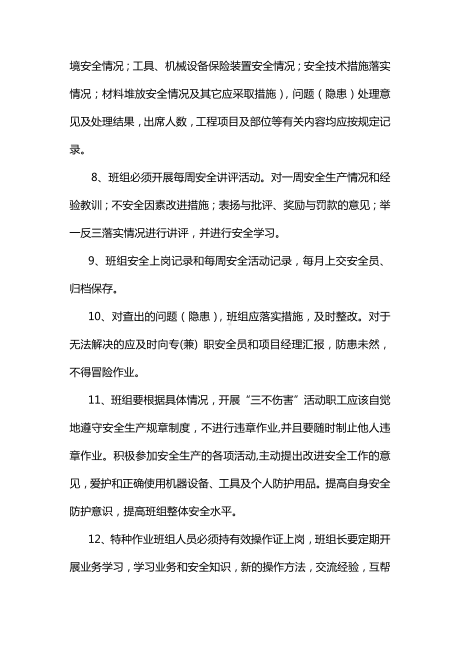 班前安全活动制度.docx_第2页