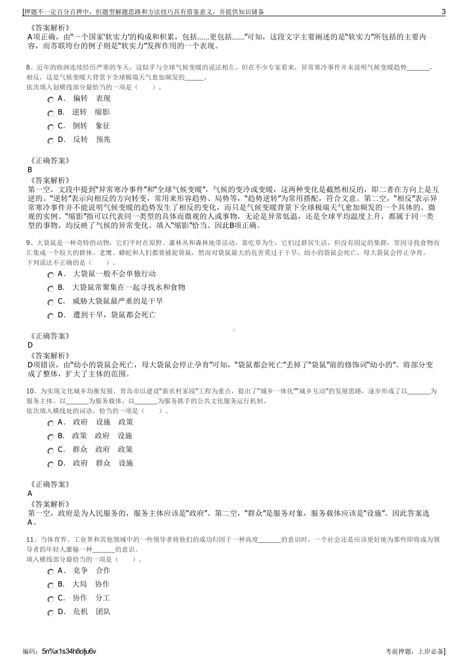 2023年浙江雷博派驻湖州电力南浔分公司招聘笔试押题库.pdf_第3页