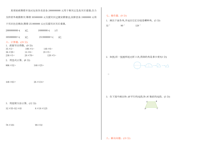 北师大版数学四年级上学期期中试卷1.doc_第2页