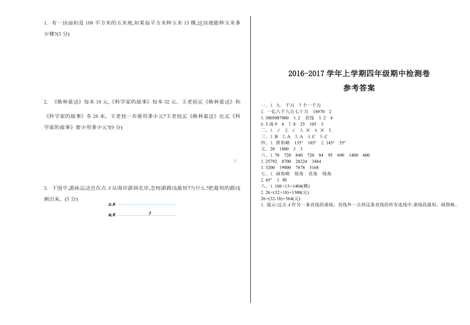 北师大版数学四年级上学期期中试卷1.doc_第3页