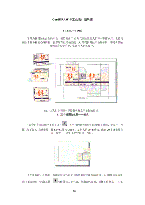 CorelDRAW中工业设计效果图.docx