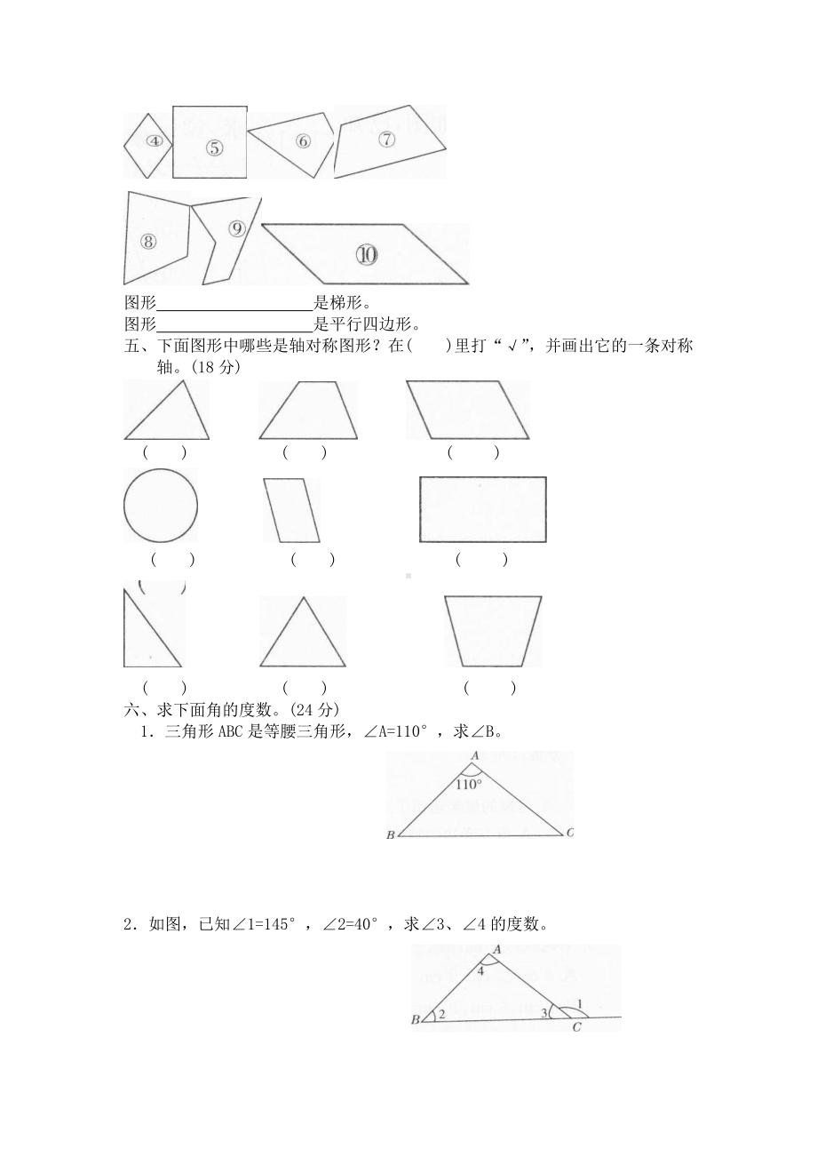 北师大版小学四年级下册数学第02单元认识三角形和四边形单元测试2附答案.doc_第2页