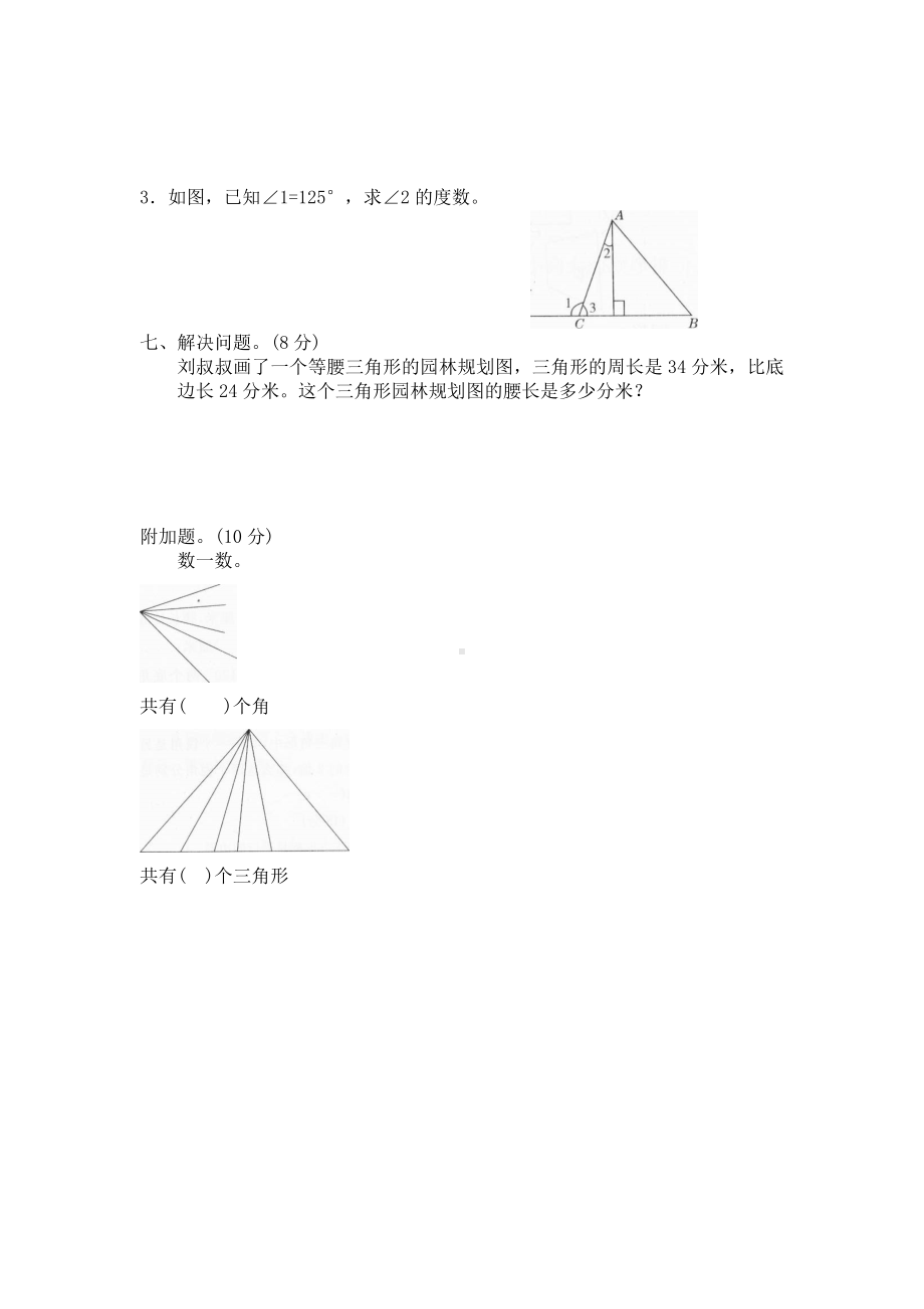 北师大版小学四年级下册数学第02单元认识三角形和四边形单元测试2附答案.doc_第3页