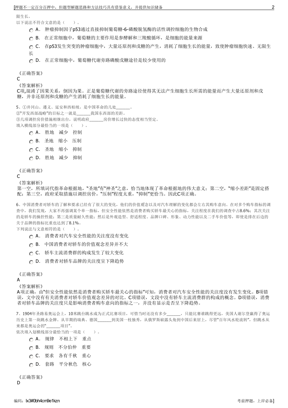 2023年江苏海鸿投资控股集团下属子公司招聘笔试押题库.pdf_第2页