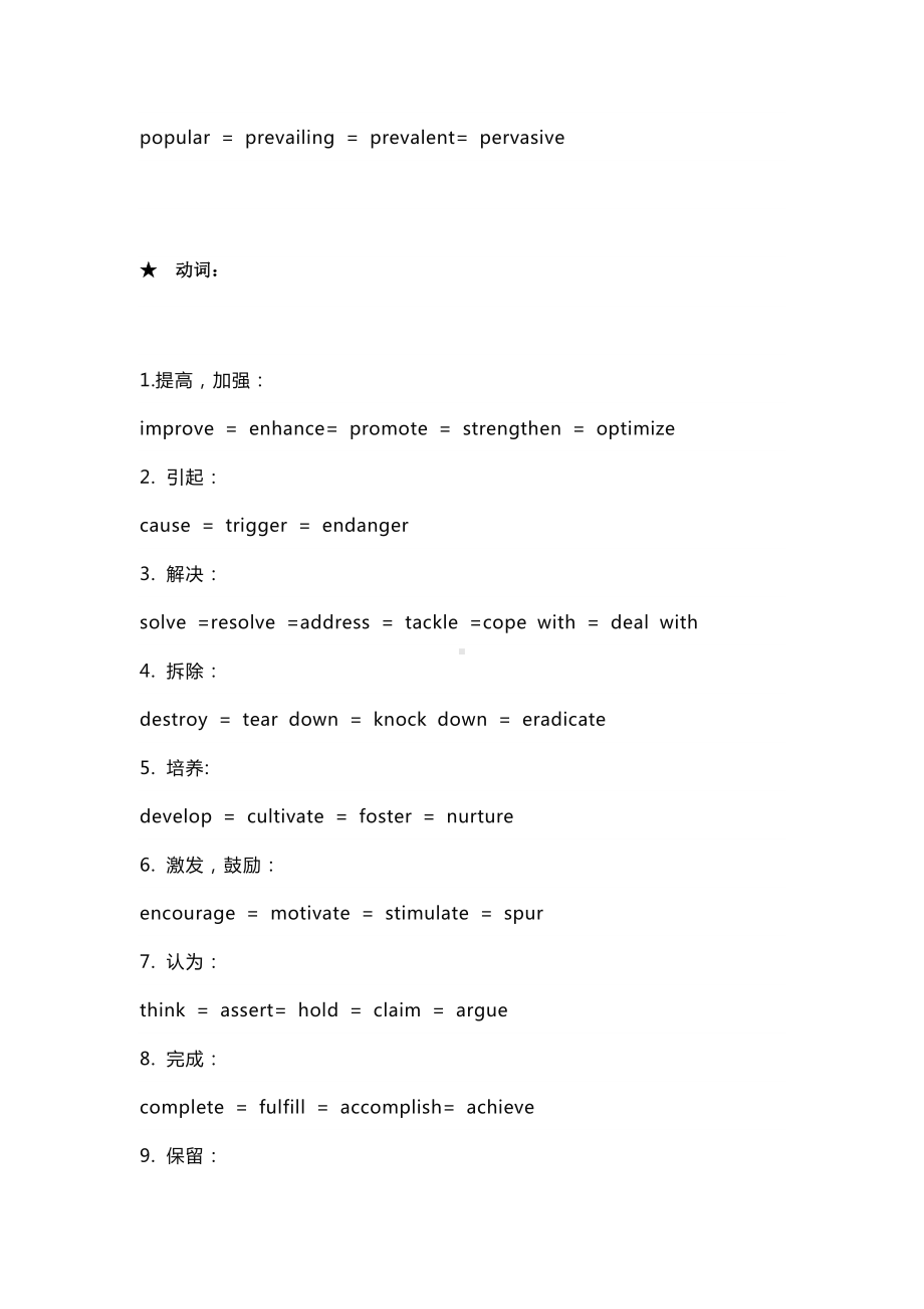 让你的高考英语作文轻松20+的50组高级替换词.docx_第2页