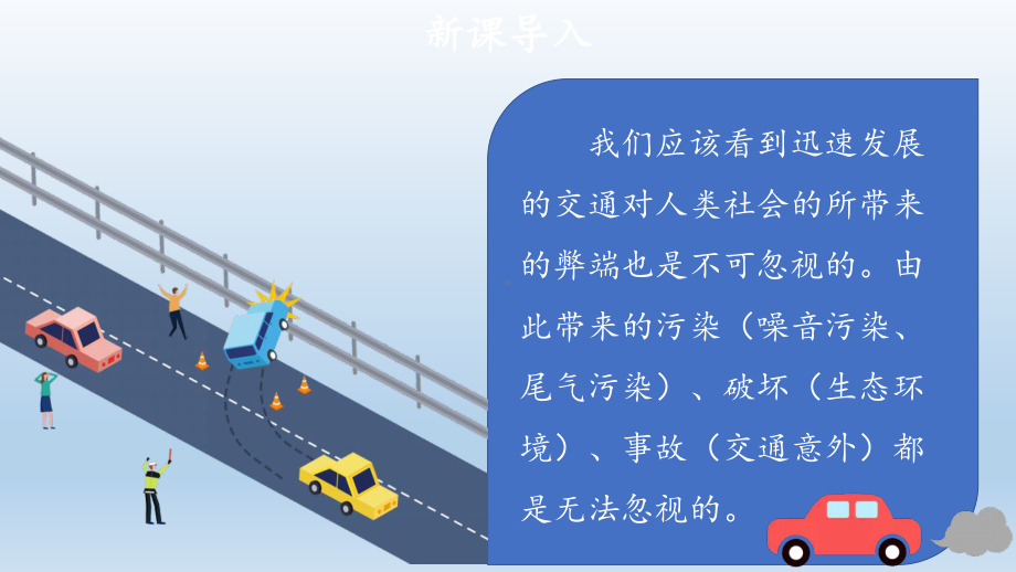 道德与法治三年级下册-12智慧看交通（课件）.pptx_第2页