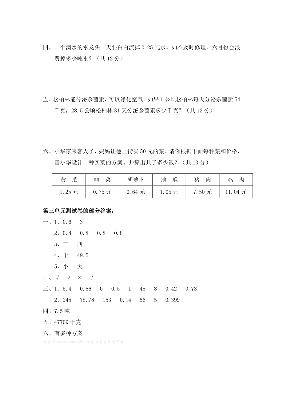 北师大版小学四年级下册数学第03单元小数乘法单元测试4附答案.doc_第2页